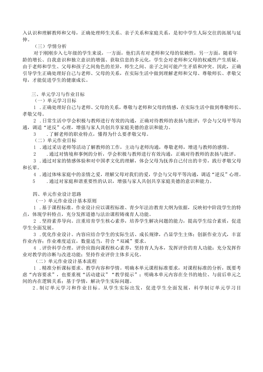 统编版七上《道德与法治》《师长情谊》单元作业设计(19页).docx_第2页