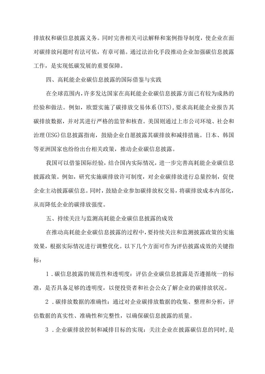 针对高耗能企业碳信息披露的方案.docx_第3页