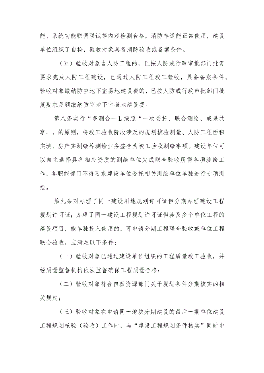 辽宁省房屋建筑和市政基础设施工程联合验收管理办法.docx_第3页