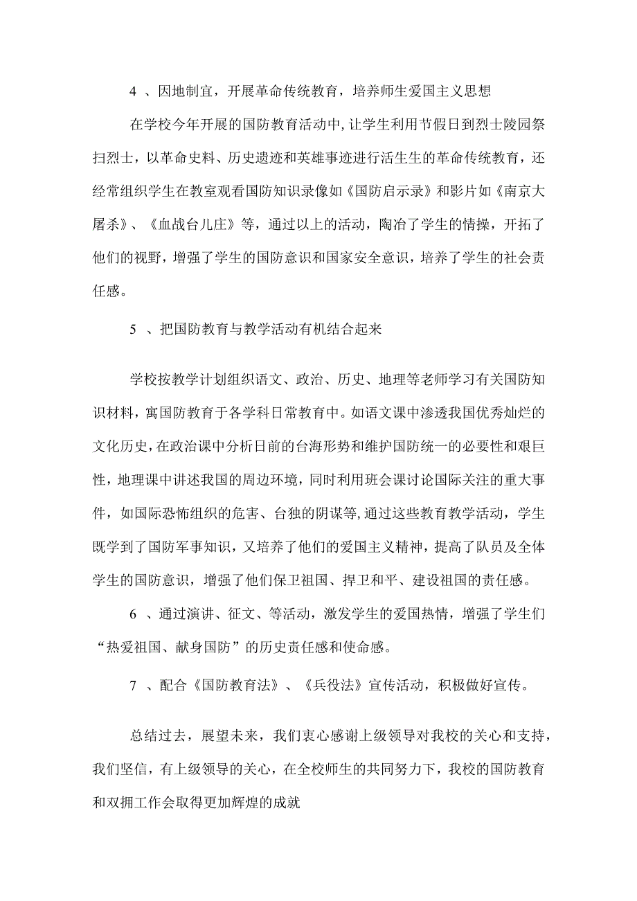 2022年双拥工作总结.docx_第2页