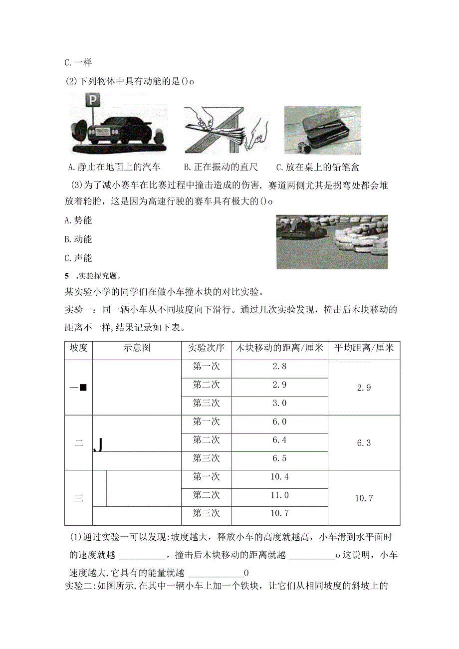 苏教版六年级科学下册全册同步练习含答案.docx_第2页