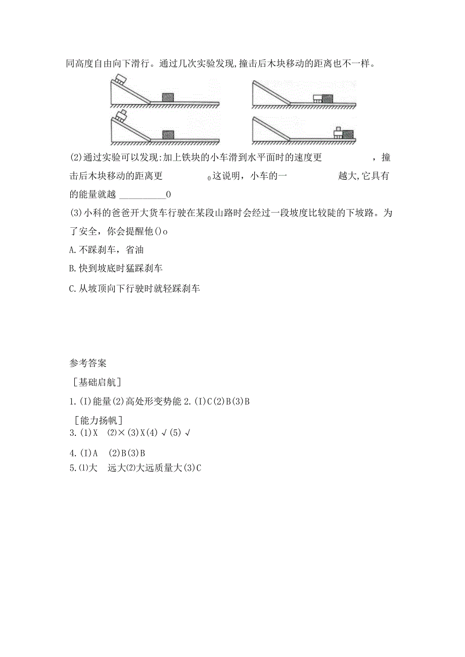 苏教版六年级科学下册全册同步练习含答案.docx_第3页