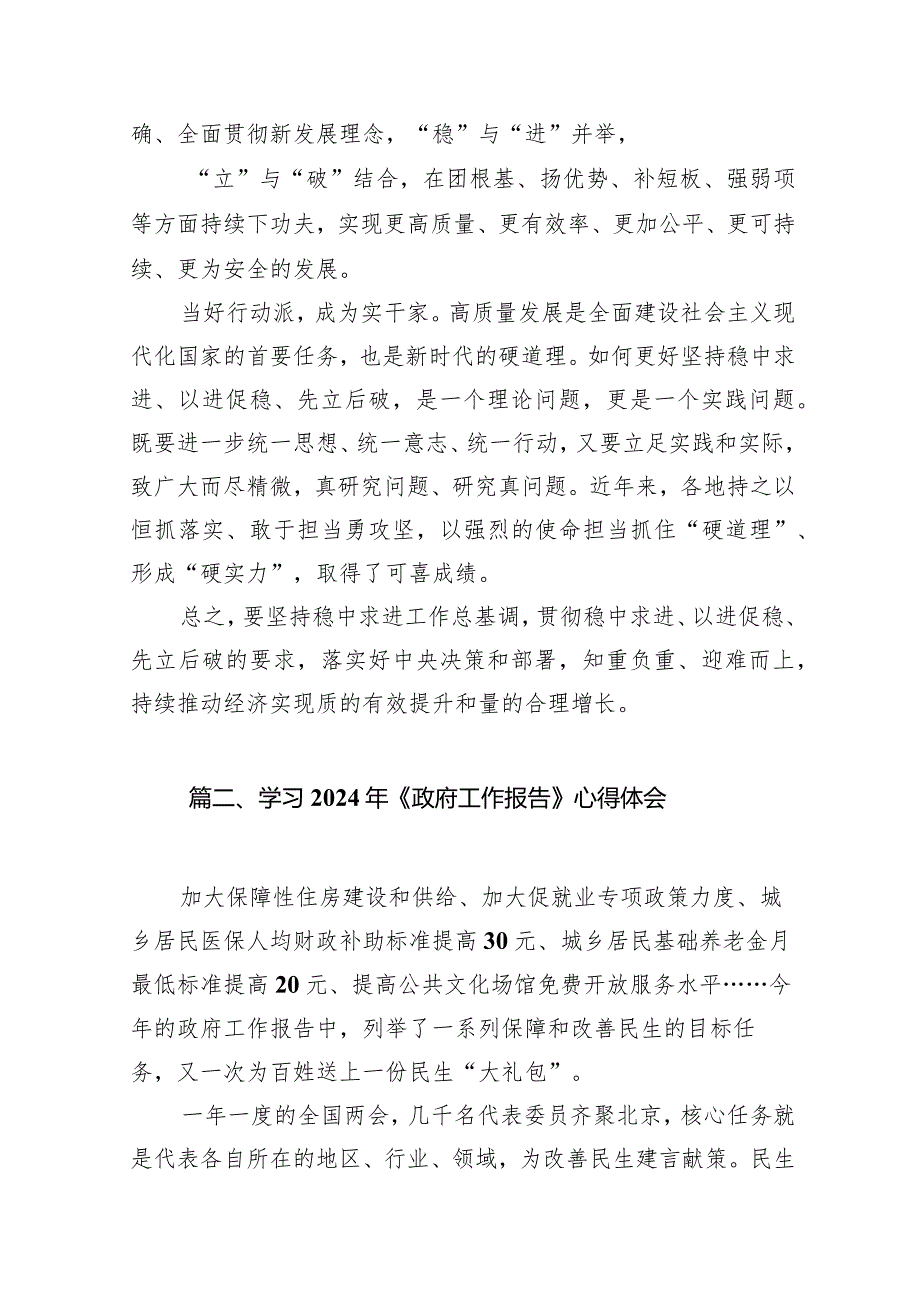 贯彻落实2024年《政府工作报告》表态发言材料8篇（详细版）.docx_第3页