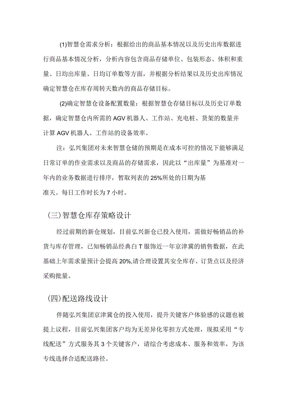 （全国职业技能比赛：高职）GZ048智慧物流（教师赛）赛题第7套.docx_第2页