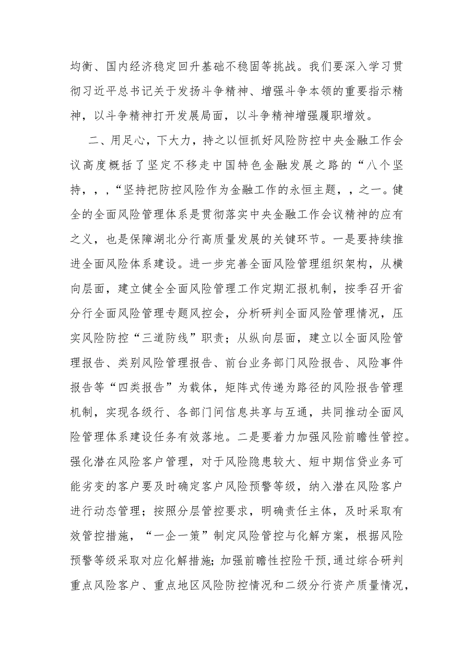 （合编3篇）省部级主要领导干部2024年在推动金融高质量发展题研讨班开班式上的重要讲话学习心得.docx_第2页