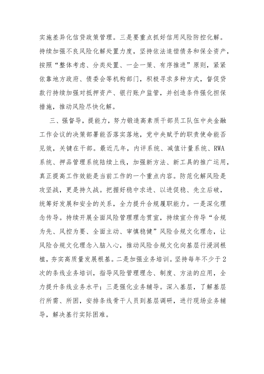 （合编3篇）省部级主要领导干部2024年在推动金融高质量发展题研讨班开班式上的重要讲话学习心得.docx_第3页