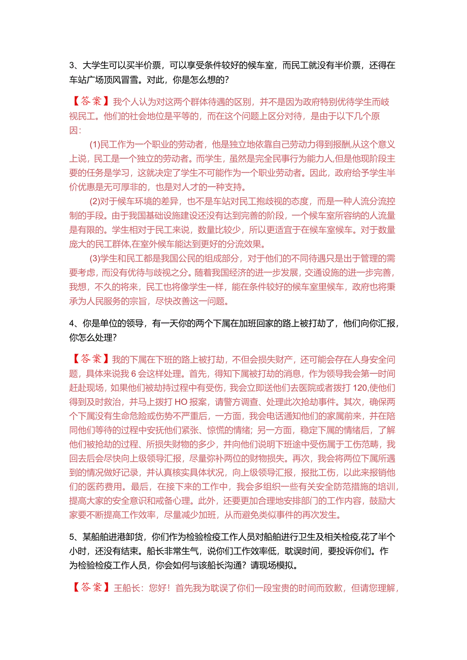 面试(军队文职)题目(含四卷)及答案.docx_第2页