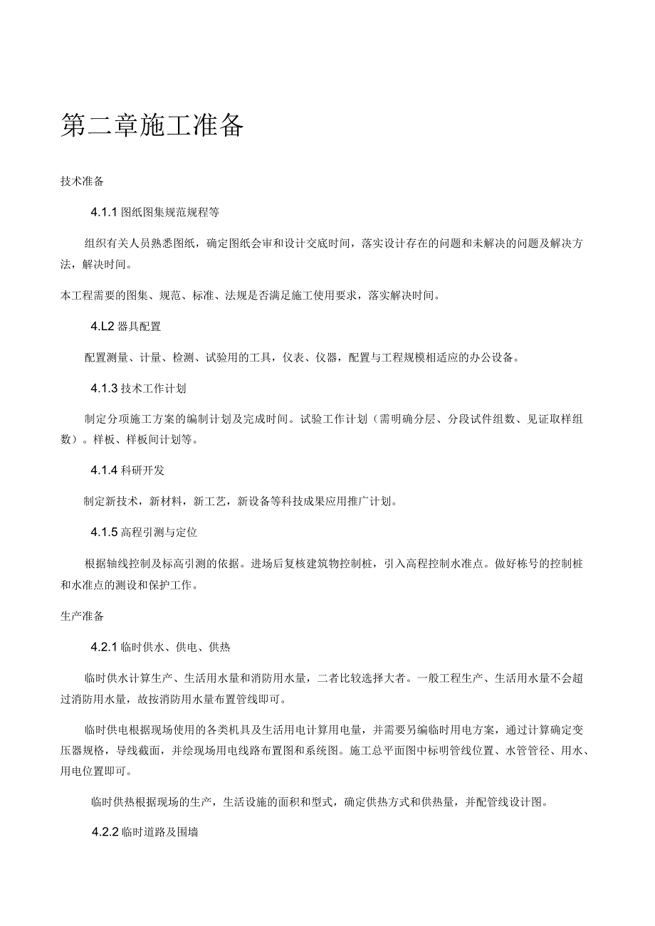 某市高架二期桥施工组织设计方案.docx_第3页