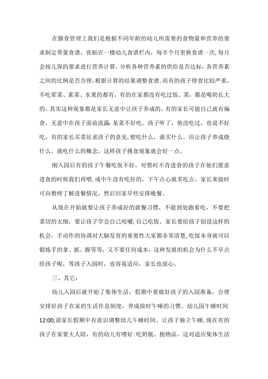 幼儿园保健发言稿范文.docx_第2页