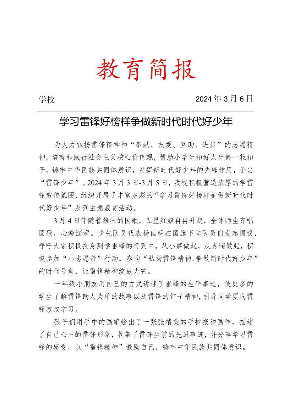 开展学雷锋系列活动活动简报.docx_第1页