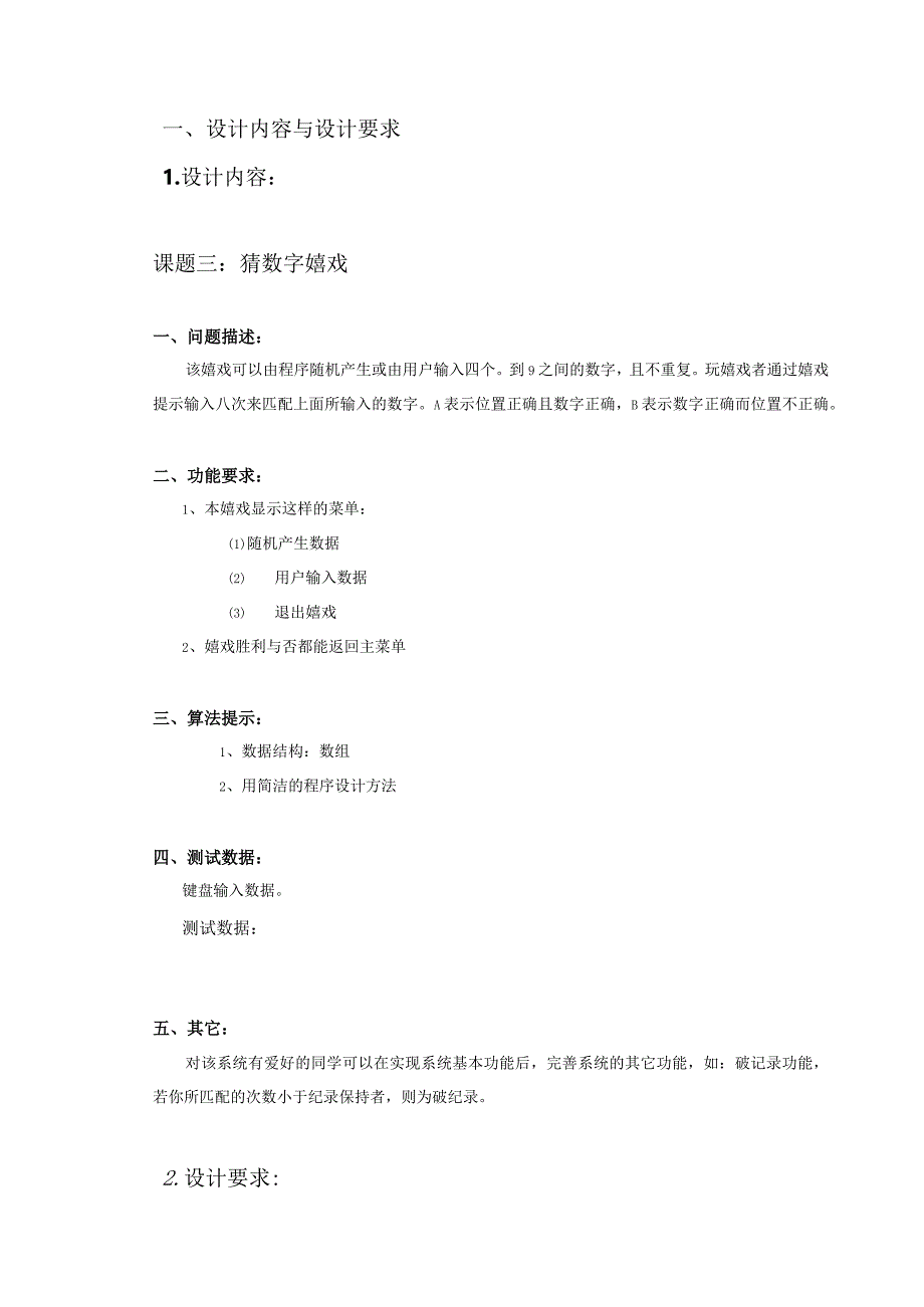 2024电气工程11级C课程设计任务书.docx_第3页