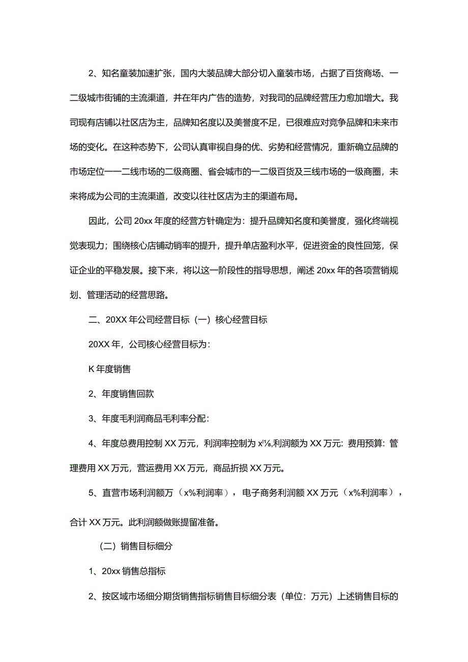 销售公司年度工作计划.docx_第3页