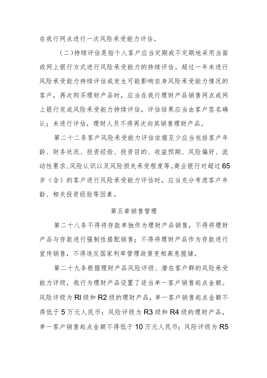 银行理财产品销售管理办法.docx_第2页