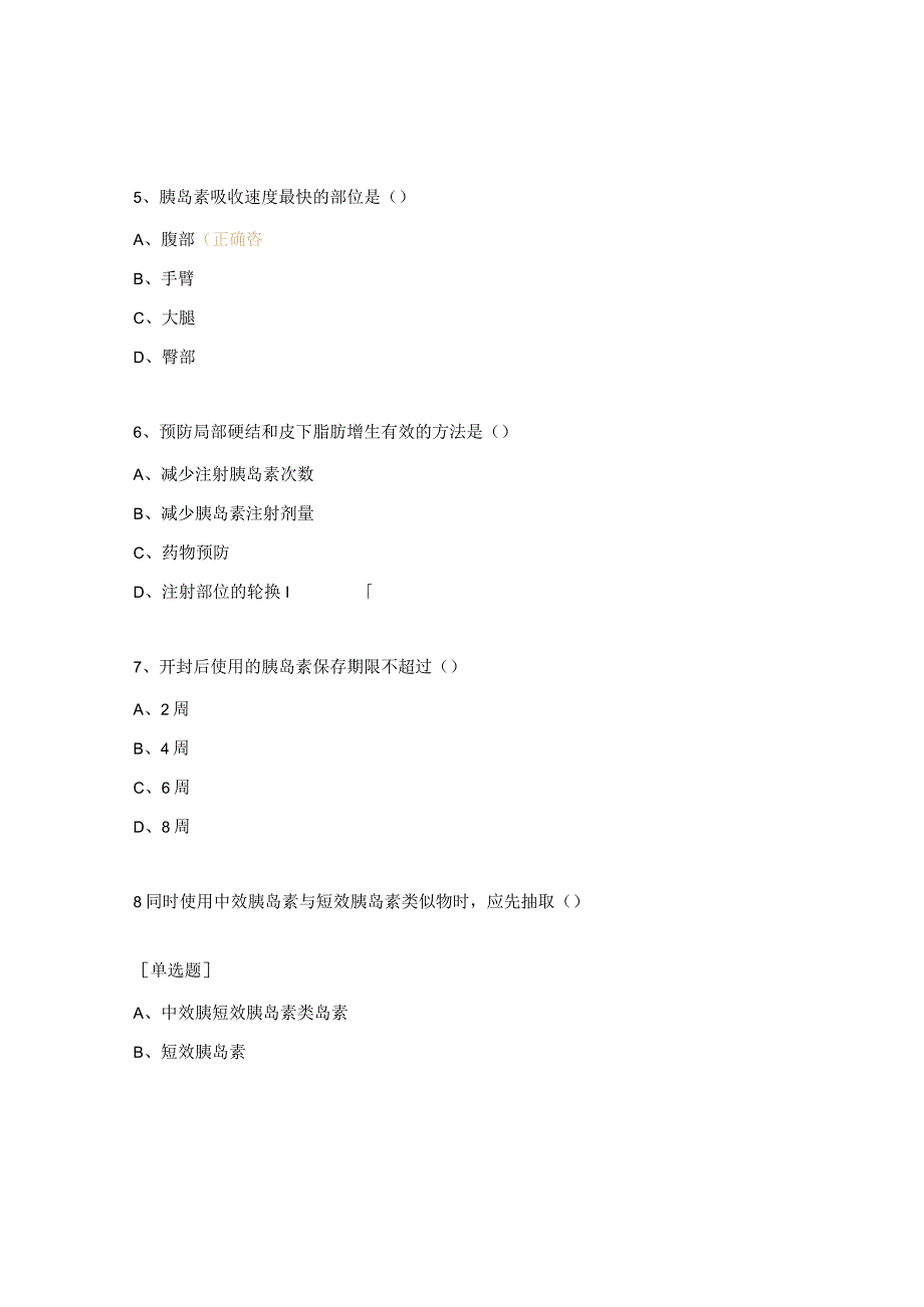 胰岛素皮下注射试题及答案.docx_第2页