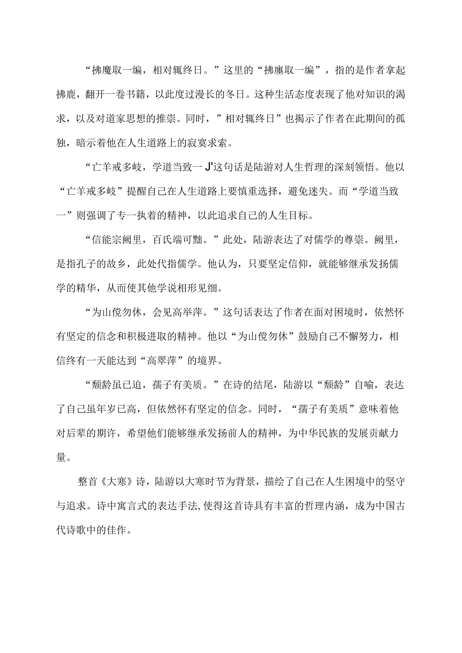 陆游大寒古诗.docx_第2页