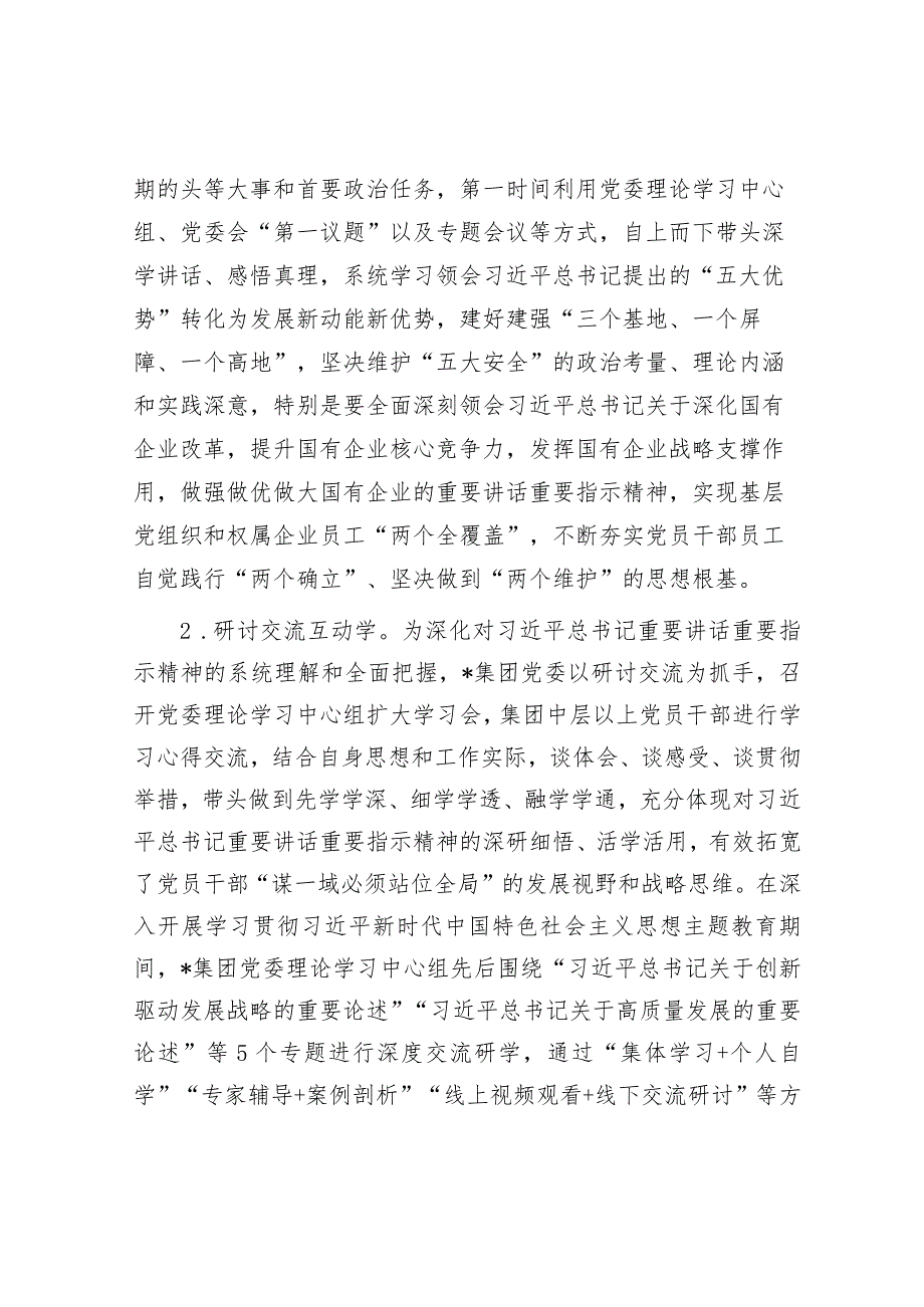 研讨发言：国资国企系统主题教育读书班交流材料.docx_第2页