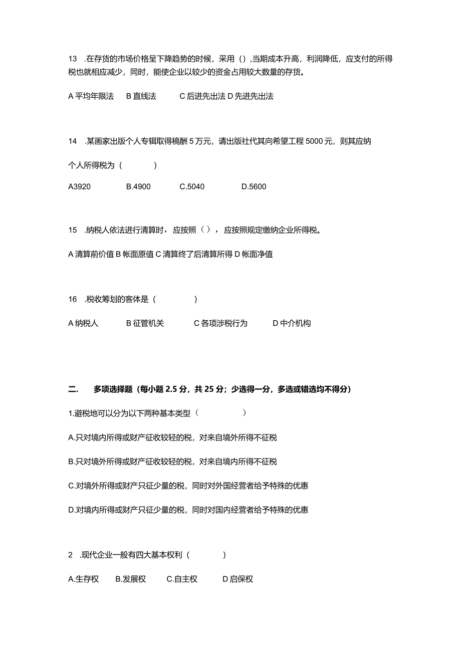 税收筹划理论与实务期末试卷及答案3套.docx_第3页