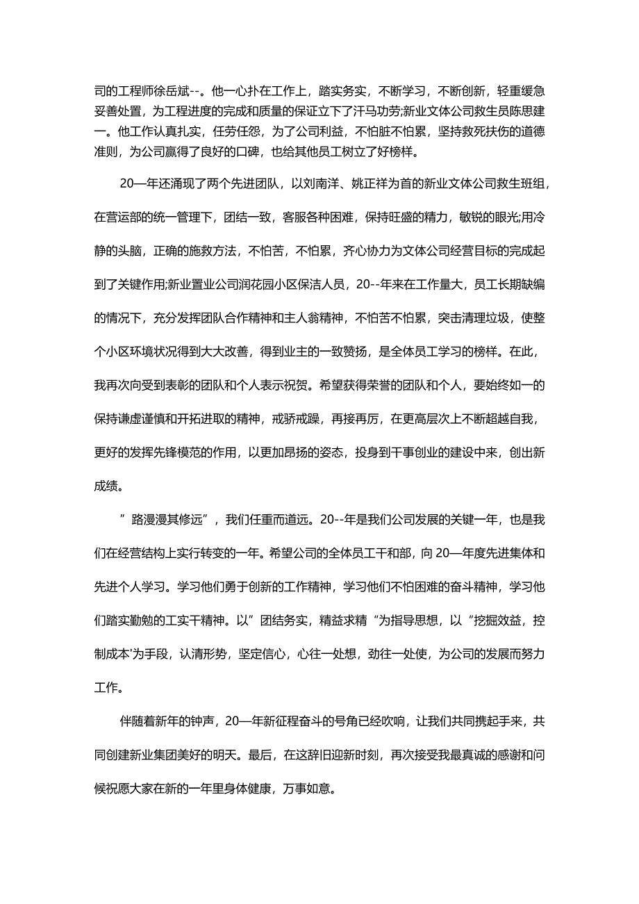 表彰大会的个人总结.docx_第2页