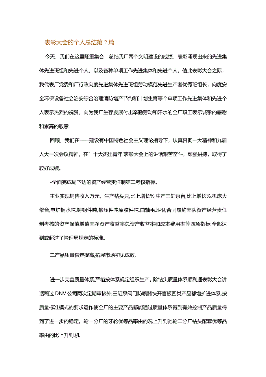 表彰大会的个人总结.docx_第3页