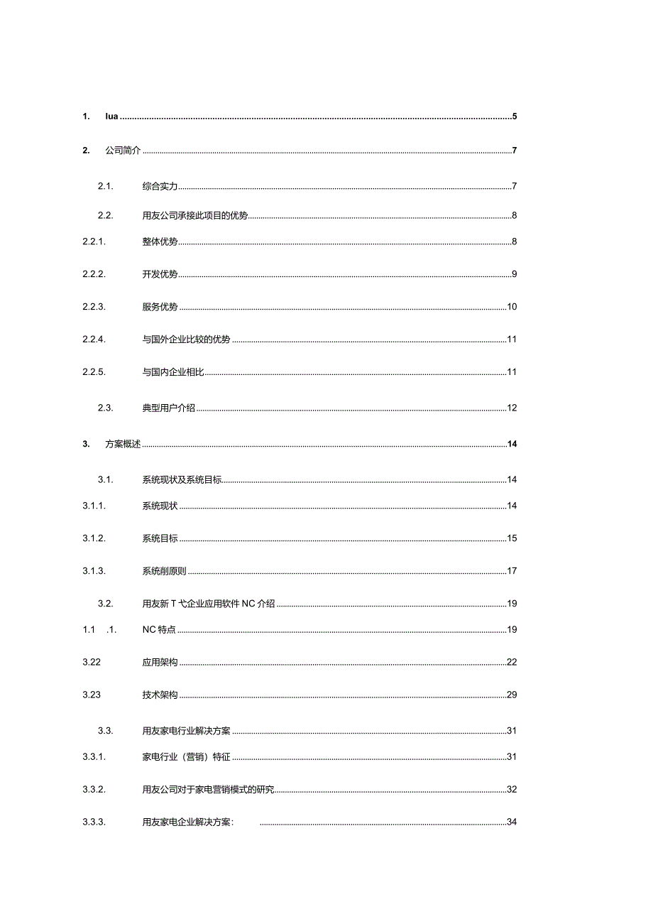 美的空调销售方案书.docx_第2页