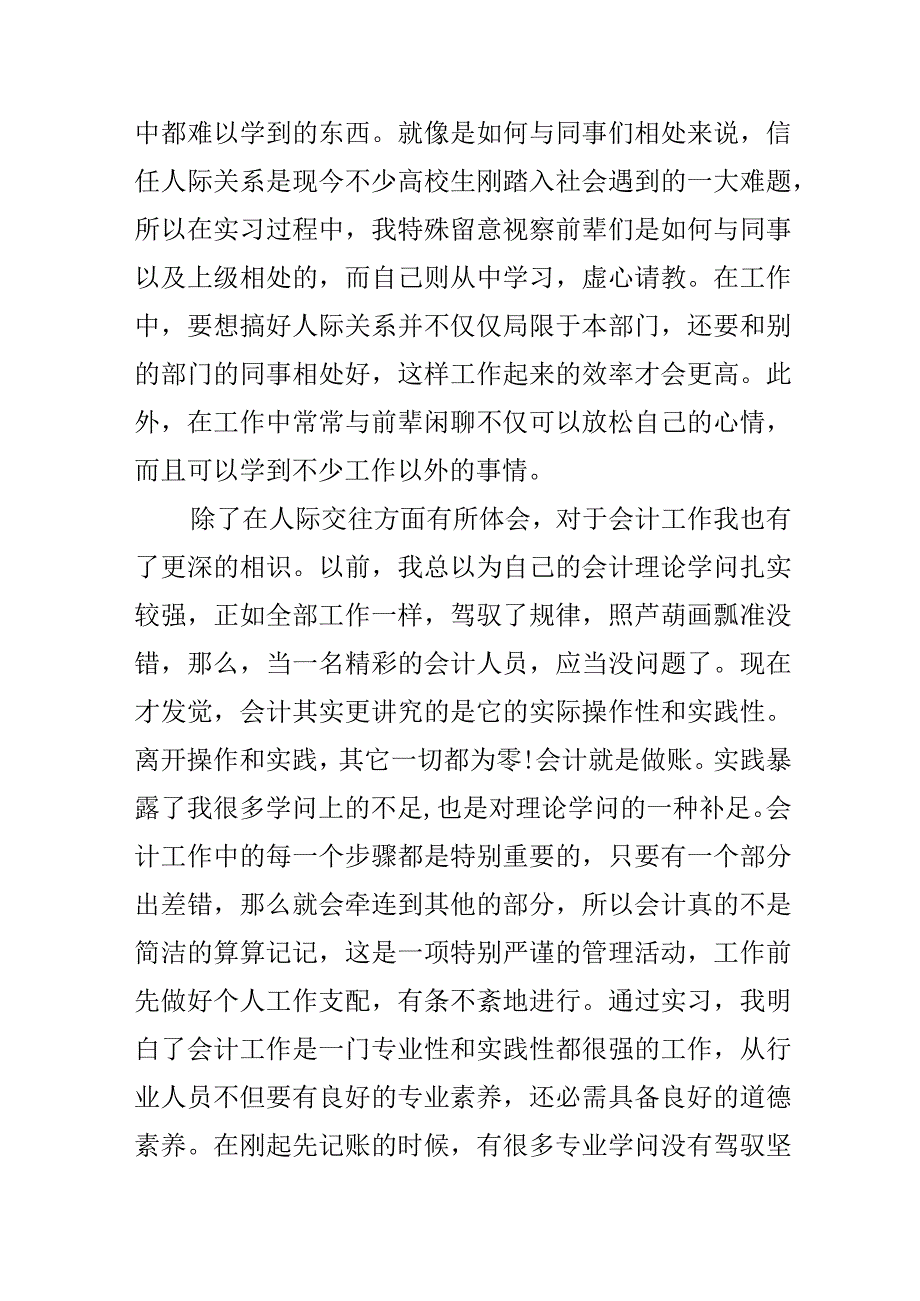 2024大学生毕业实习总结.docx_第2页