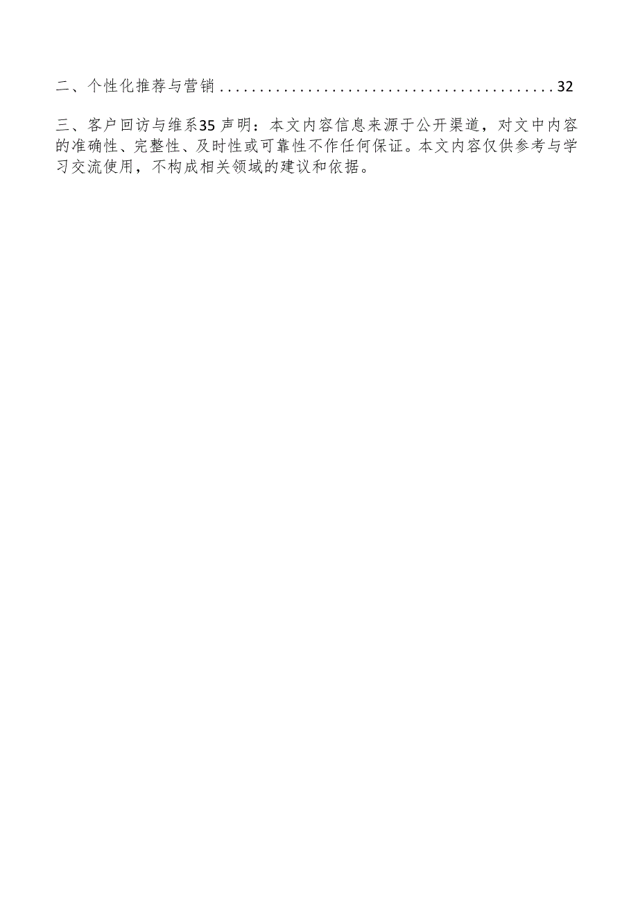 电商客户关系管理方案.docx_第2页