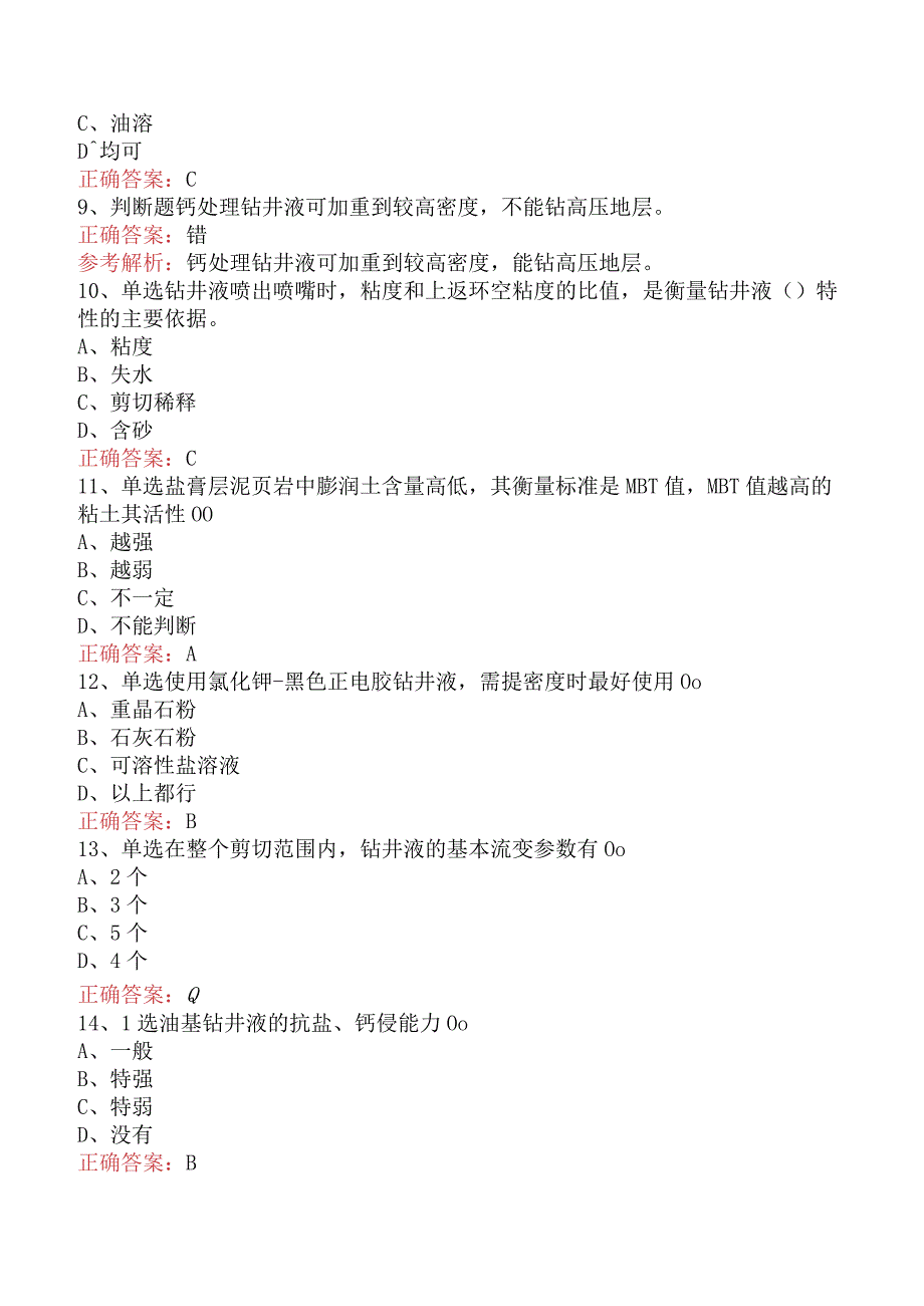 钻井液工考试真题及答案四.docx_第2页