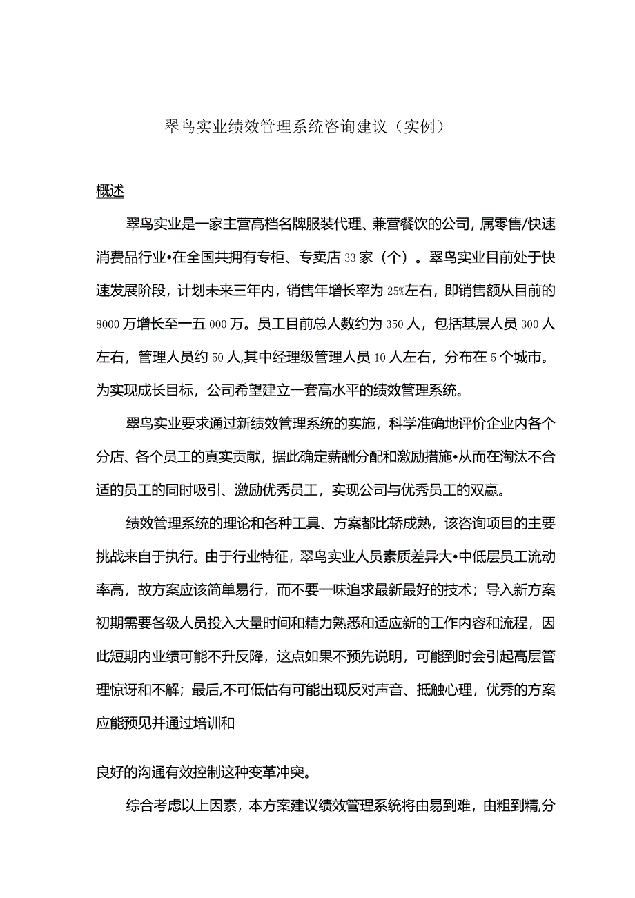 某实业公司绩效管理系统咨询建议.docx_第1页