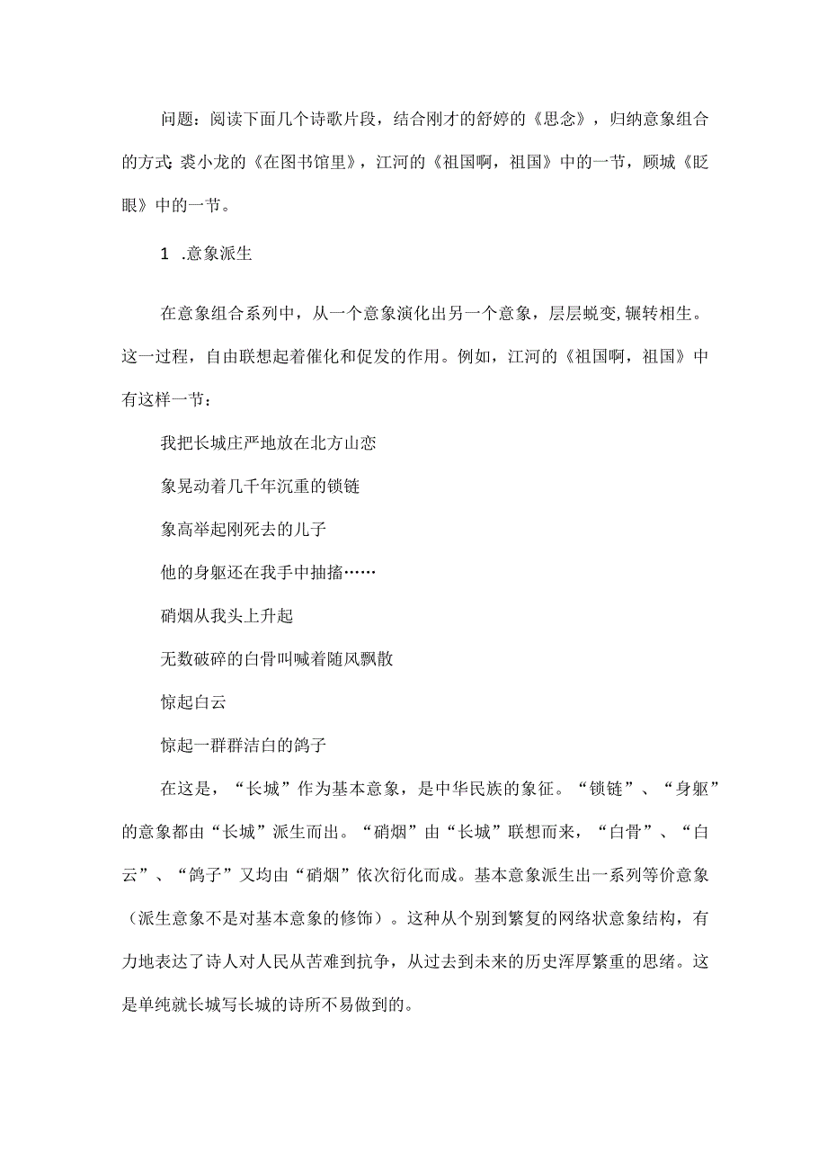 统编新版选择性必修中册第四单元“单元研习任务”教学设计.docx_第2页