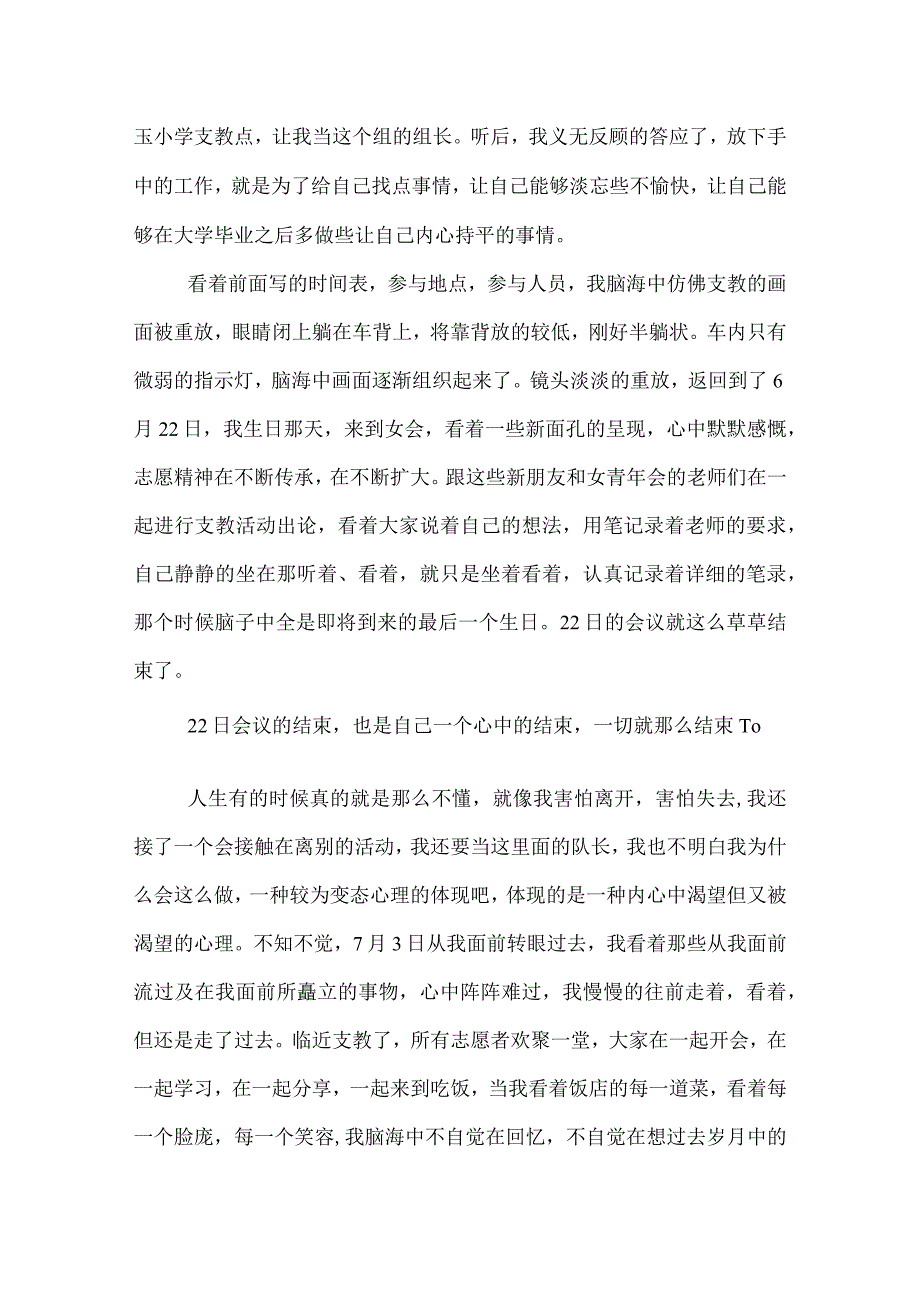 2022年西安女青年会小学支教总结.docx_第2页