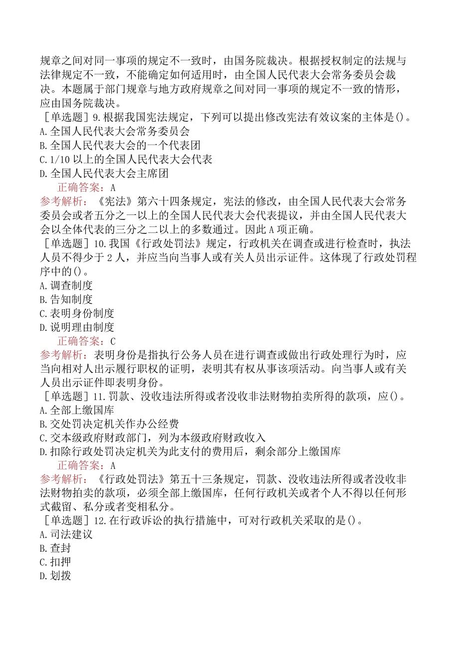 省考公务员-湖南-行政职业能力测验-第三章常识判断-第二节法律常识-.docx_第3页