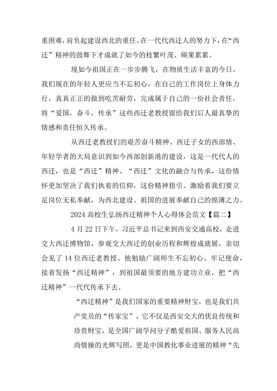 2024大学生弘扬西迁精神个人心得体会范文5篇大全.docx_第2页