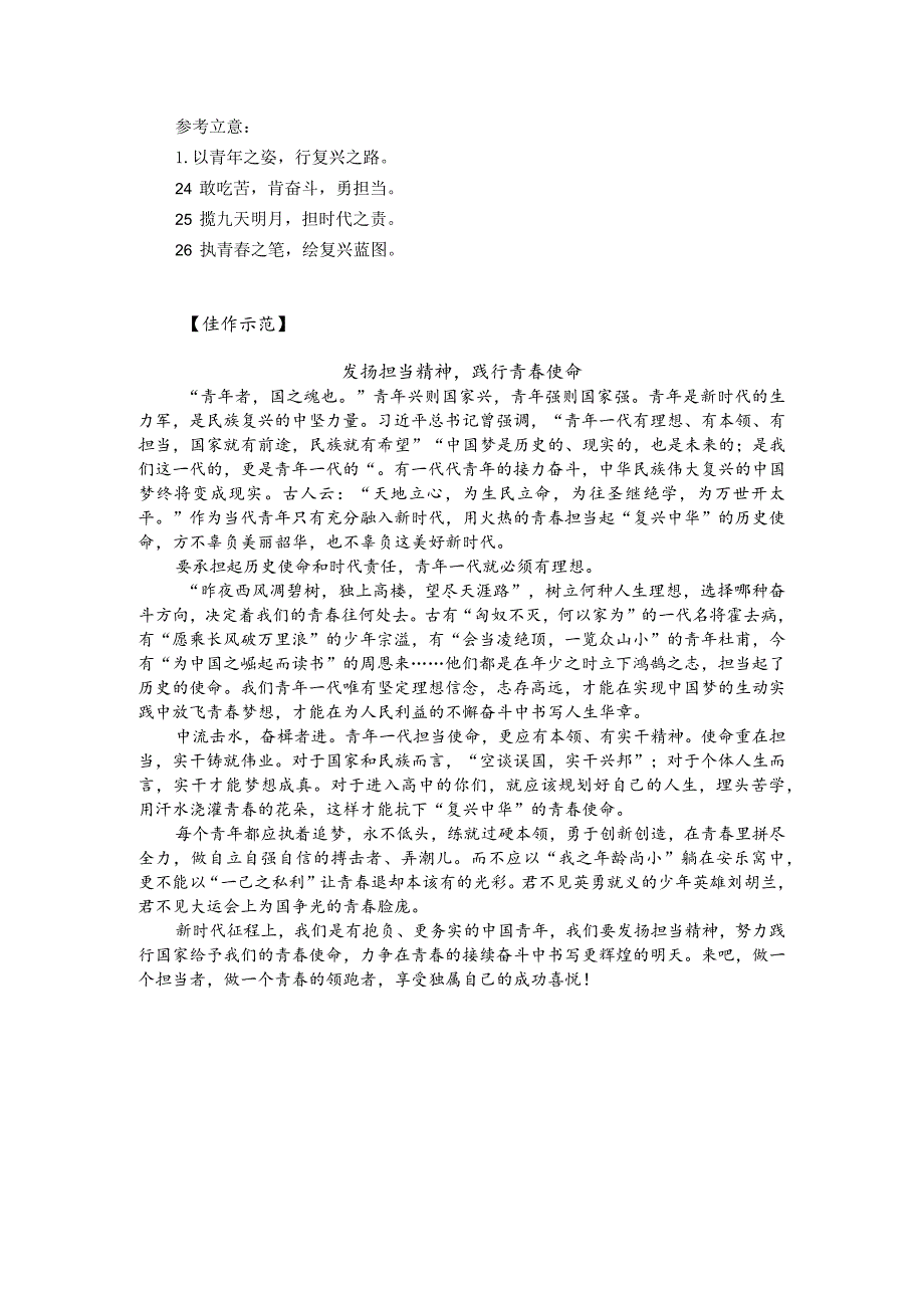 热点主题作文写作指导：担当精神（审题指导与例文）.docx_第2页