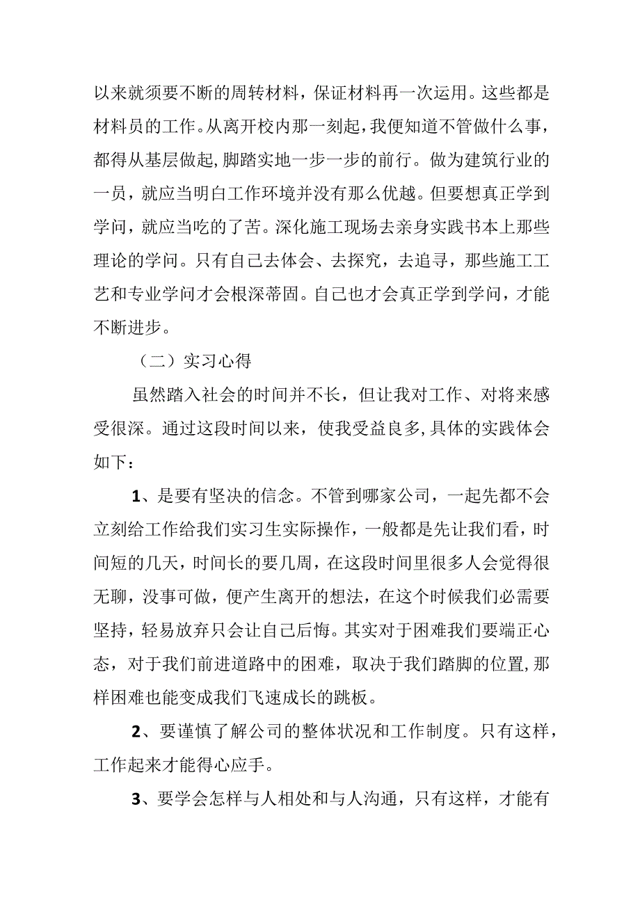 2024大学生个人顶岗实习工作总结.docx_第2页