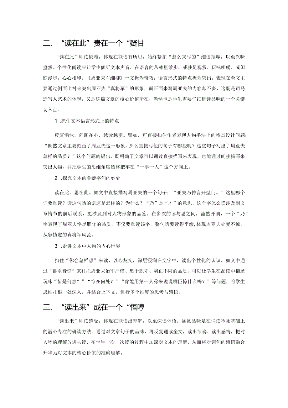 浅议古文教学中涵泳作用的体现——《周亚夫军细柳》教学示例.docx_第2页