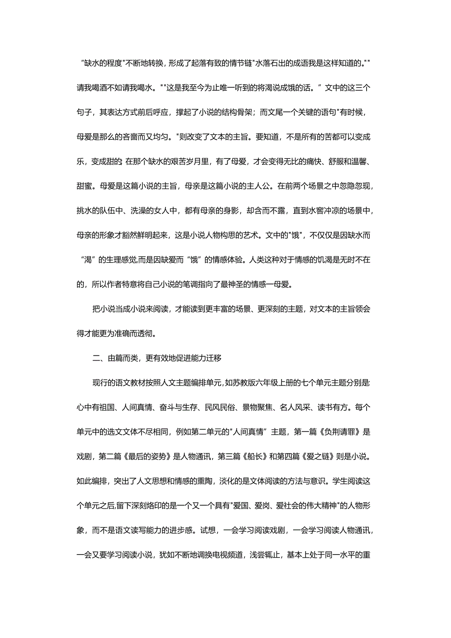 识体·适体·得体-——文体分类教学的价值考量.docx_第3页