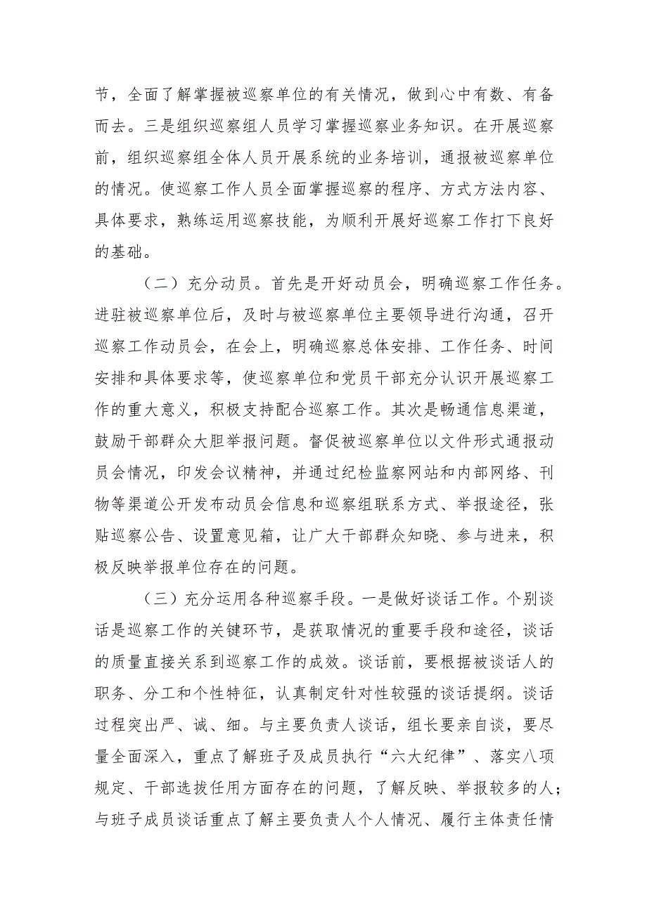 纪委书记监察委主任在巡视巡察工作部署动员会上的讲话.docx_第2页