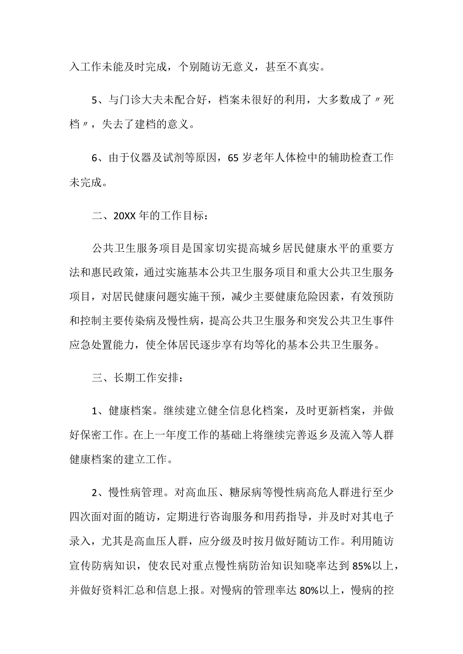 乡镇卫生室公共卫生工作计划.docx_第2页