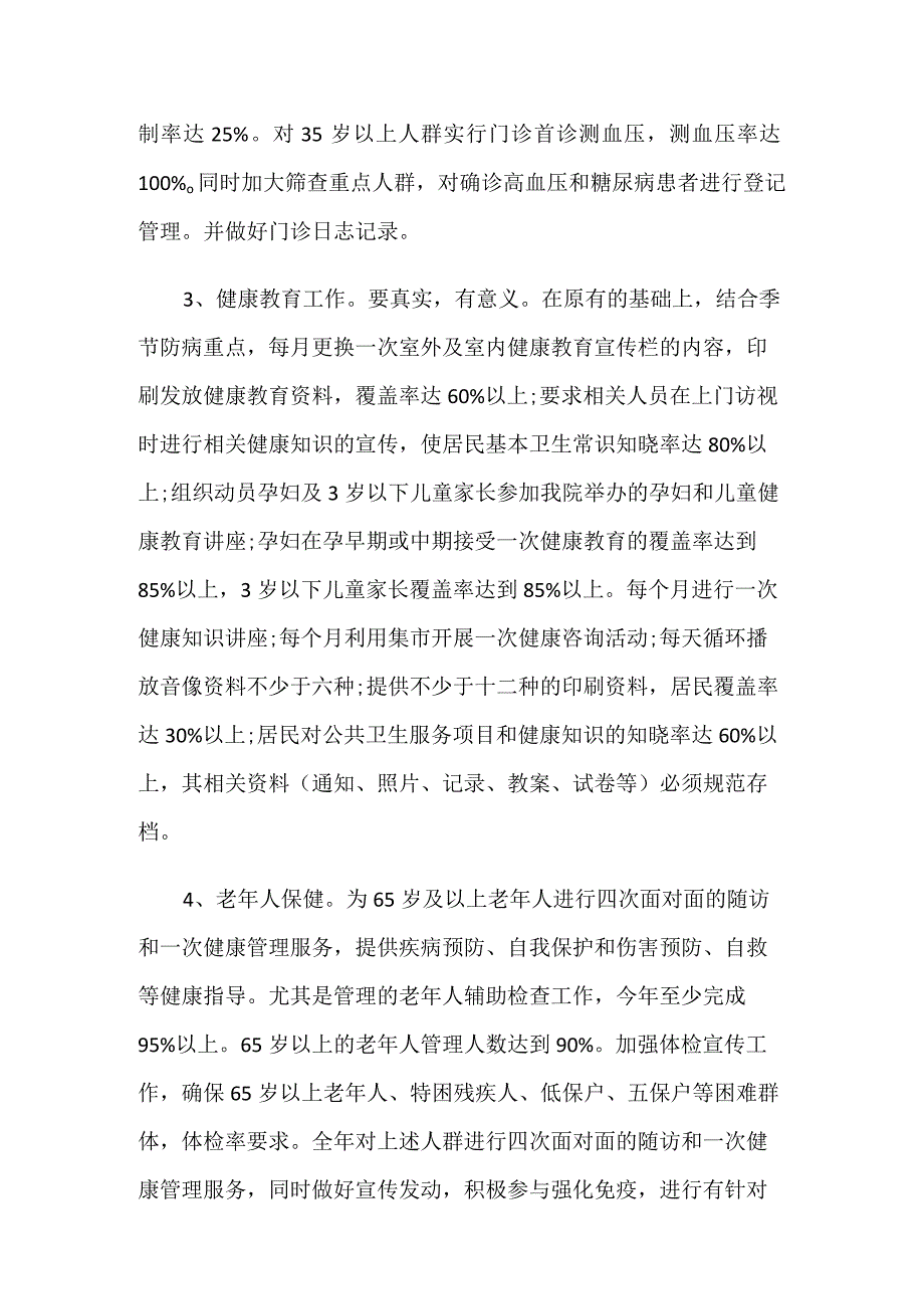 乡镇卫生室公共卫生工作计划.docx_第3页