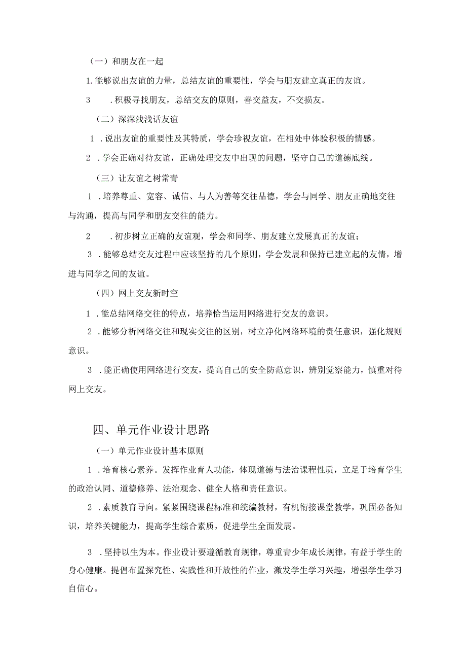 统编七上道德与法治《友谊的天空》单元作业设计(23页).docx_第3页