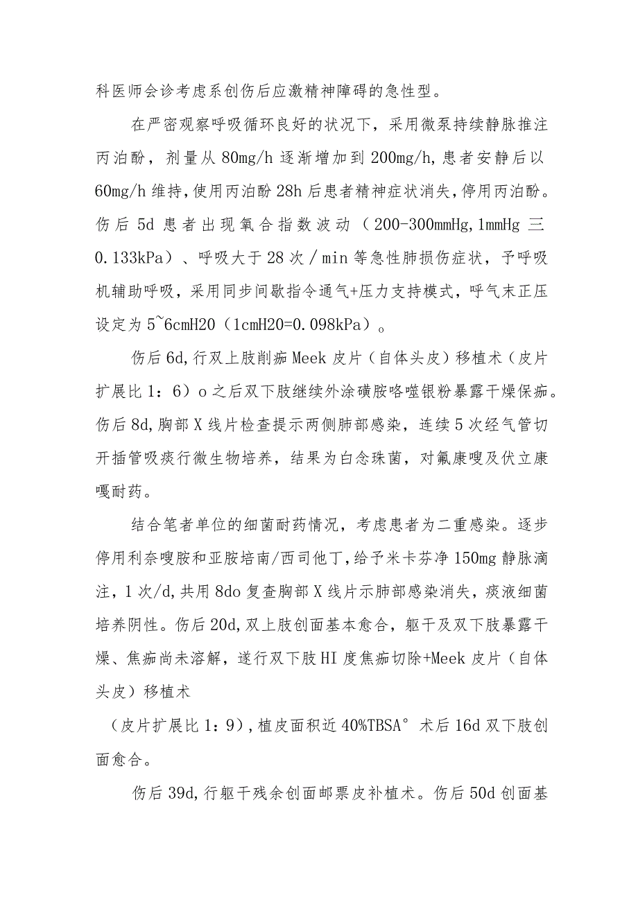 烧伤科医师晋升副主任医师专题报告（大面积烧伤救治）.docx_第3页