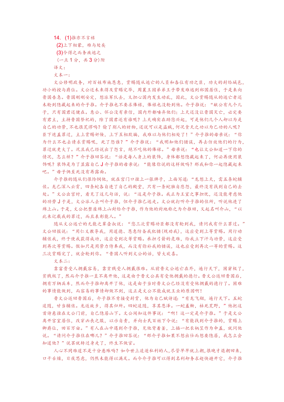 文言文阅读训练：《史记-晋世家》（附答案解析与译文）.docx_第3页