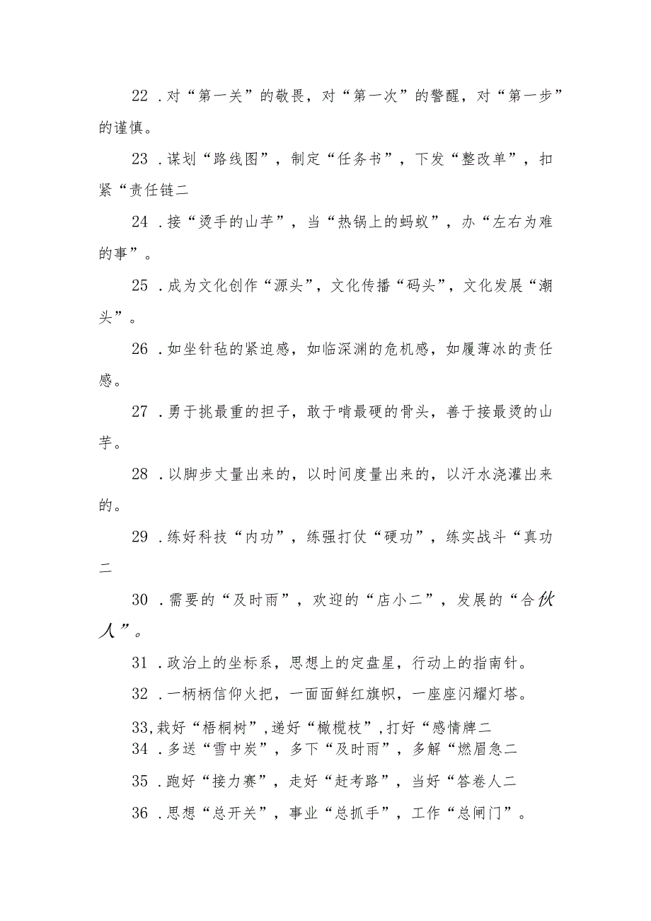 精彩比喻类排比句40例.docx_第3页