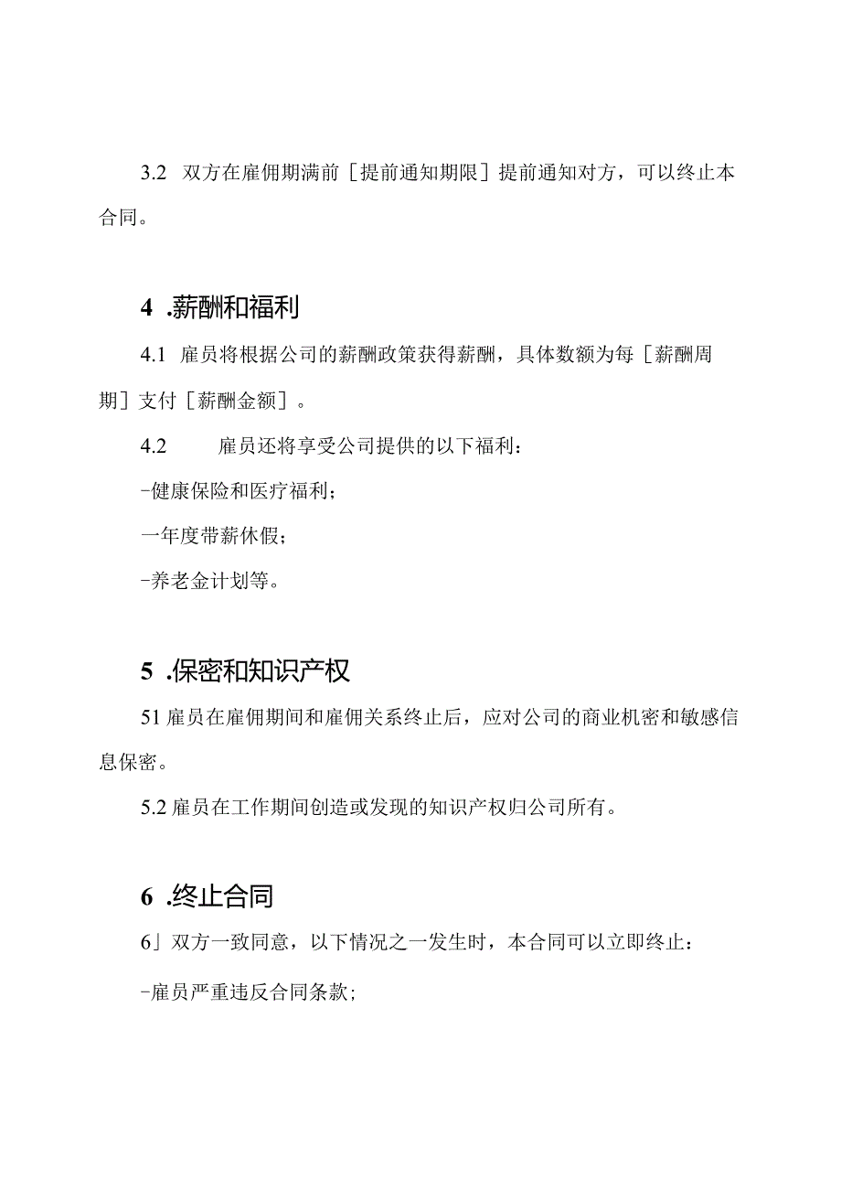 高级领导雇用合同（全版）.docx_第2页