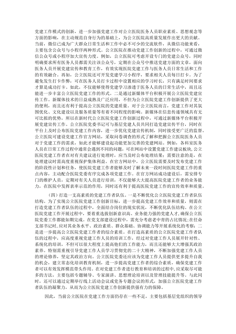 关于公立医院党建工作情况的调研报告.docx_第3页