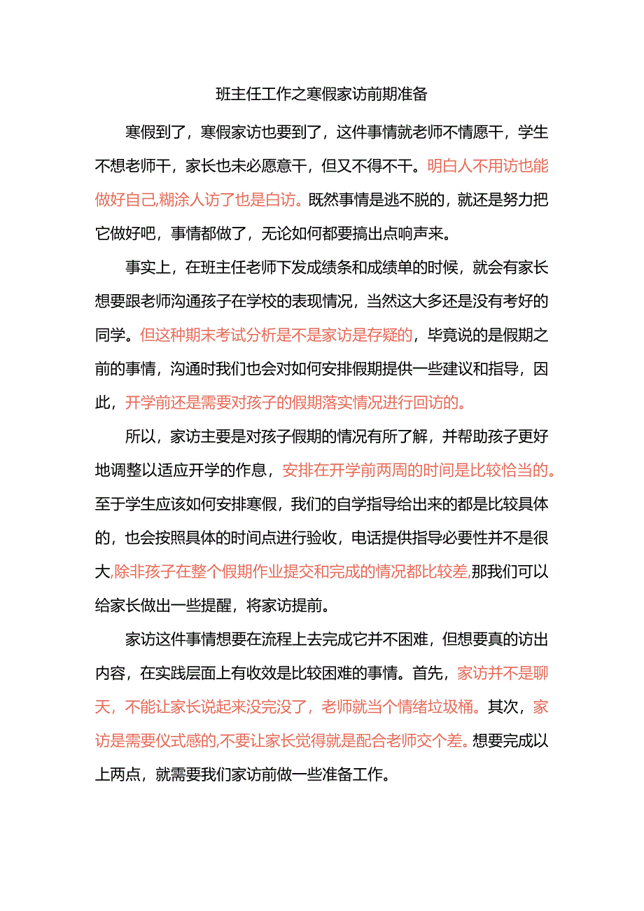 班主任工作之寒假家访前期准备.docx_第1页