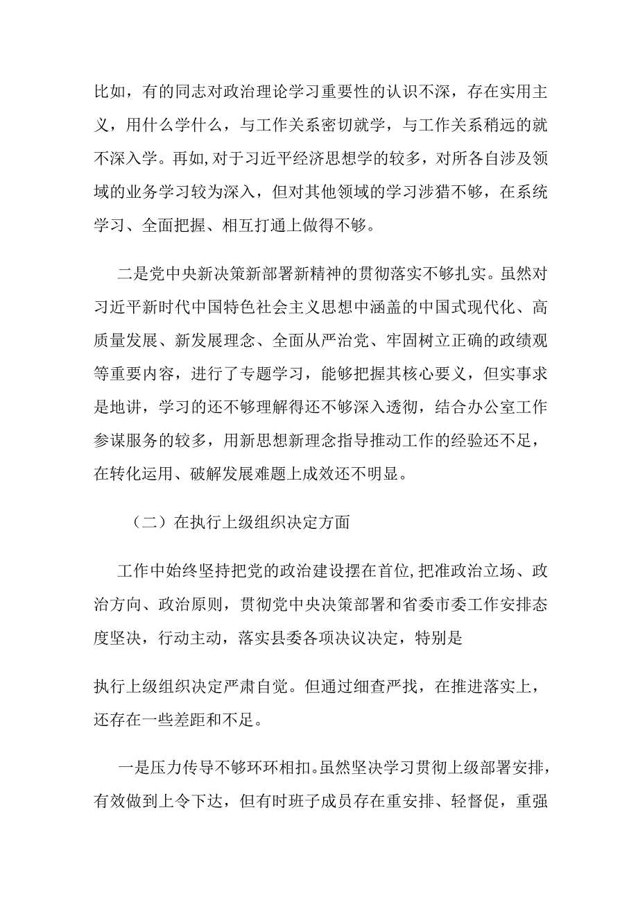 机关党支部班子2023年主题教育专题组织生活会对照检查材料范文（六个方面）.docx_第3页