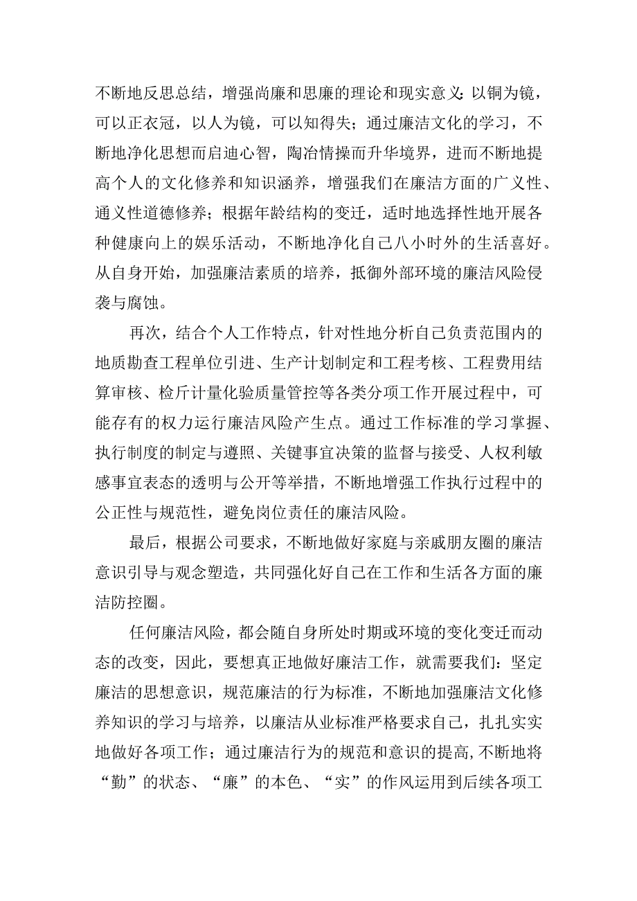 读书思廉活动的心得体会范文五篇.docx_第2页