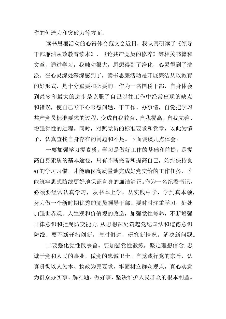 读书思廉活动的心得体会范文五篇.docx_第3页