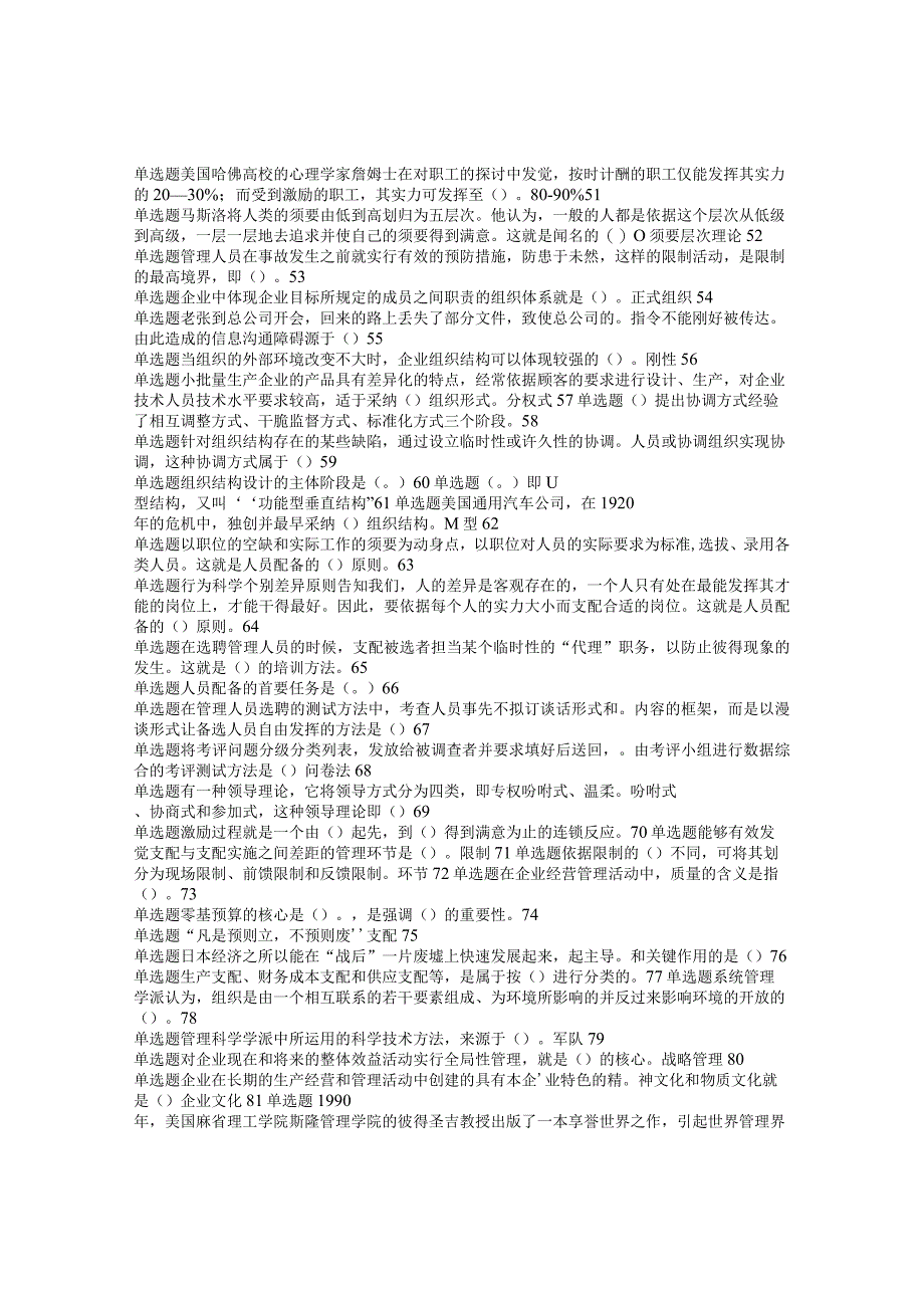 2024电大职业技能实训形成性考核管理学基础(工商管理)答案.docx_第3页